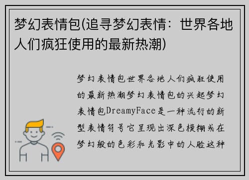 梦幻表情包(追寻梦幻表情：世界各地人们疯狂使用的最新热潮)